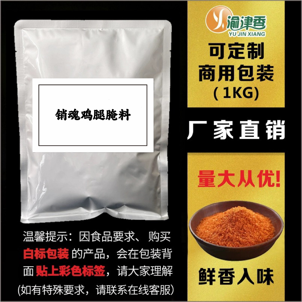 销魂鸡腿料腌料 不辣 甜酱 疯狂烤翅 绝味烤翅 商用 奥尔良腌料