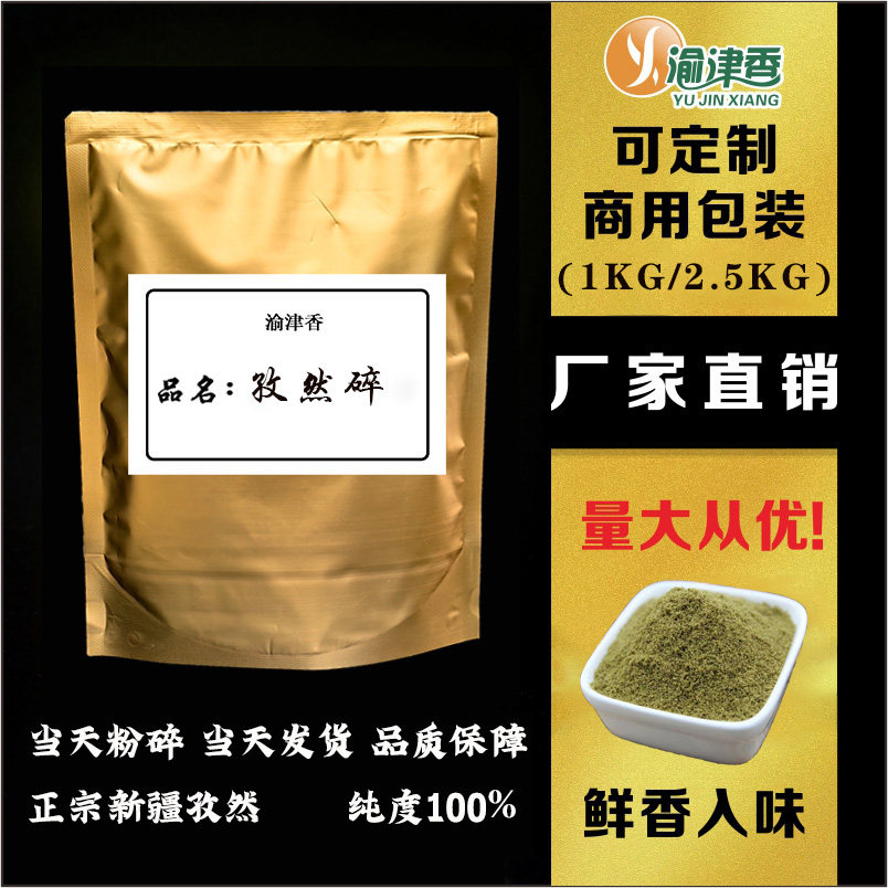 渝津香新疆孜然碎烧烤调料烤鱿鱼串羊肉串烤素菜新疆孜然商用1KG