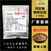 黑椒牛肉腌料牛排专用黑胡椒风味调味品羊肉串烧烤调味料商用1kg