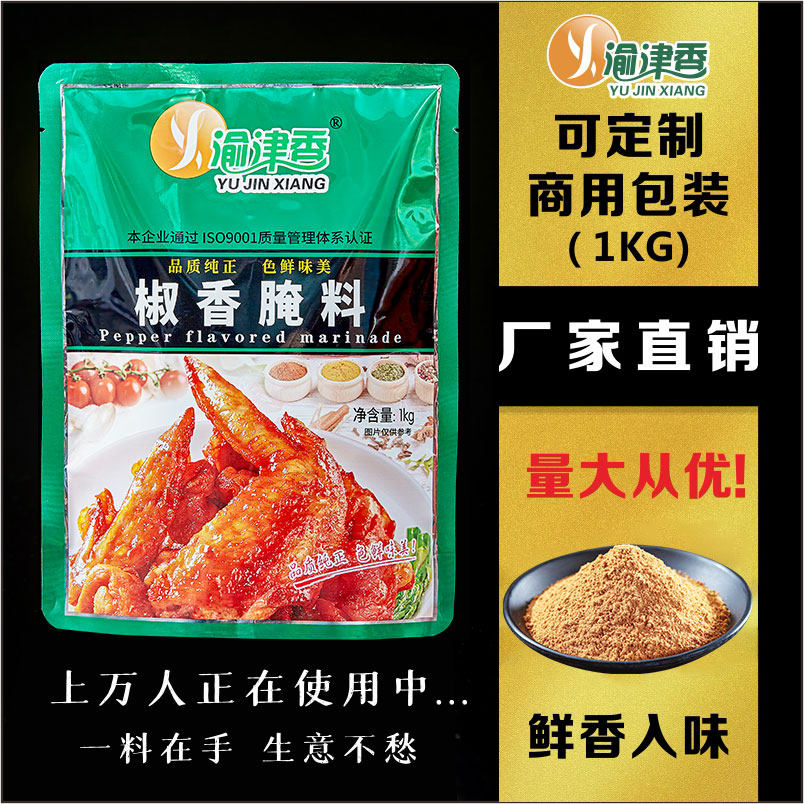 渝津香 藤椒腌料 麻辣牛肉烧烤炸鸡烤翅烤肉烤串定制1kg商用