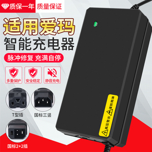 适用爱玛电动车充电器铅酸电池智能恒压恒流脉冲修复充电器