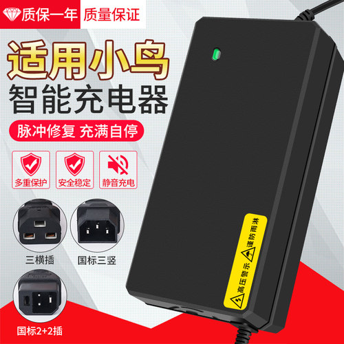 适用小鸟电动车充电器48V60V72V