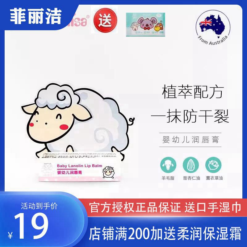 菲丽洁润唇护唇膏滋润保湿温和