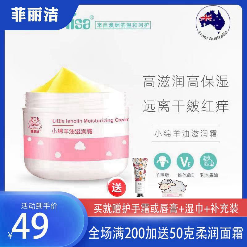 菲丽洁小绵羊油滋润霜保湿抗冻