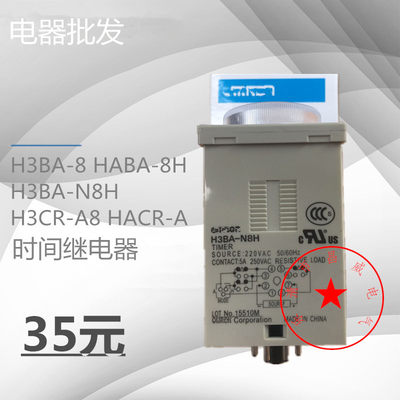 时间继电器H3BA-8 H3BA-8H H3BA-N8H H3CR-A8 H3CR-A