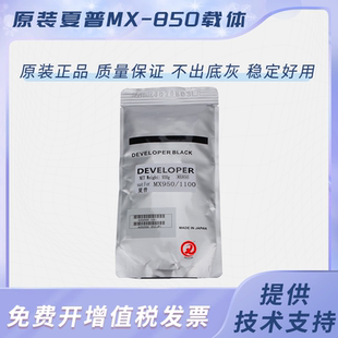 904 9008 7508 夏普MX 12008铁粉 6508N 850载体950 754 原装 1100