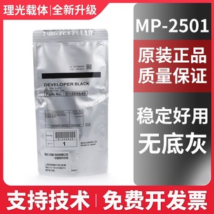 2001L显影剂2013 1813L铁粉1913 2001SP专用载体 理光MP2501 原装