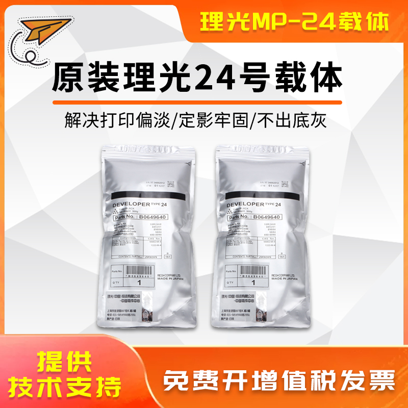 适用理光24号载体7500 7502 6001 2075 7001 8000 8001 9002铁粉
