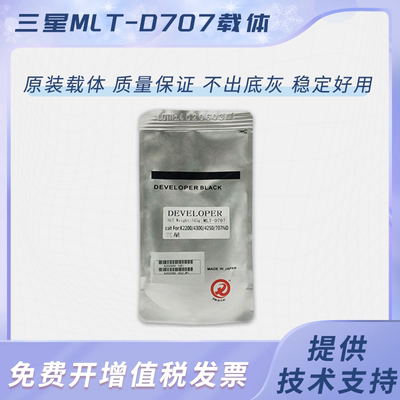 适用于三星MLT-D707载体k2200铁粉惠普cf257a m436n 433a 57a载体