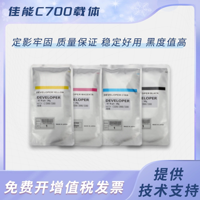 原装佳能c700载体750 7570 7580 600 650 710 800 810铁粉850 910