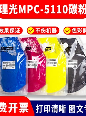 适用理光 c6502 c8002墨粉c5110 5100粉盒c5200 6503 8003碳粉