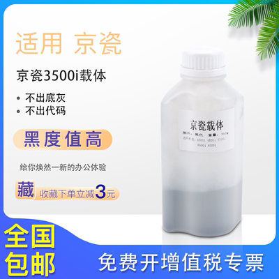 京瓷3500i载体4500i 5500i 3501 4501 5501铁粉8000i 8001i显影剂