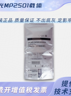 原装理光MP2501载体1813L 1913L铁粉2001SP 2013L 复印机 显影剂