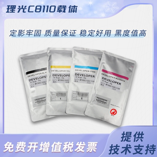 原装理光c8110 c8210载体c9200 c9100 c9210 c8120 c7100铁粉7110
