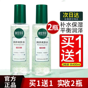 相宜本草平衡润泽爽肤水200ml 补水保湿清爽滋润男女学生旗舰正品
