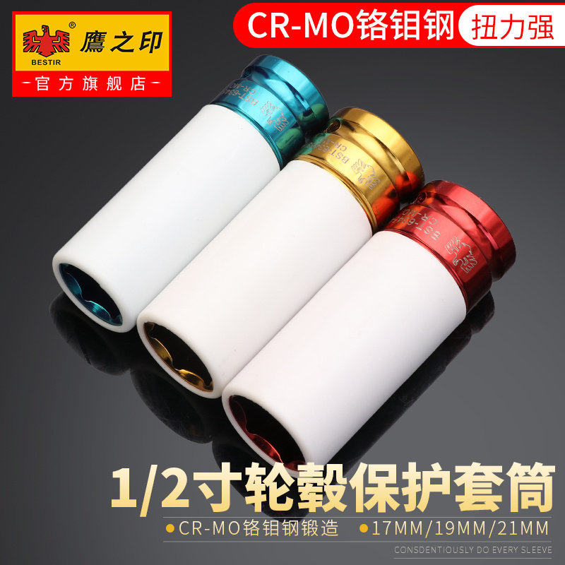 鹰之印 1/2小气动扳手拆卸轮毂保护套筒电动换轮胎扳手17mm19mm21