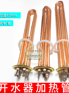 电热63mm开水器加热管茶炉 热水器发热管电热管 3KW/6KW/9KW/12KW