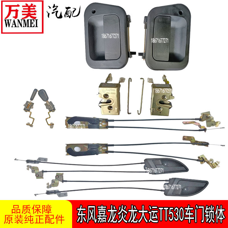 东风炎龙东风嘉龙创普大运运驰TT530车门外拉手锁块锁芯内扣外开