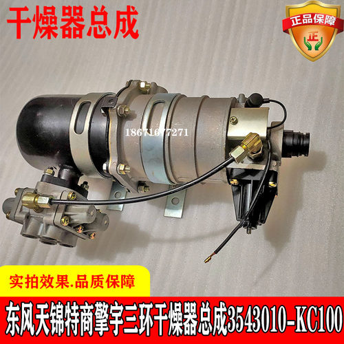 东风天锦特商擎宇华神T3昊龙风度刹车空气干燥器罐3543010-KC100