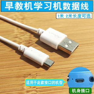 智能早教机智伴1s充电线机器人数据线小谷儿童教育机扁口线充电器
