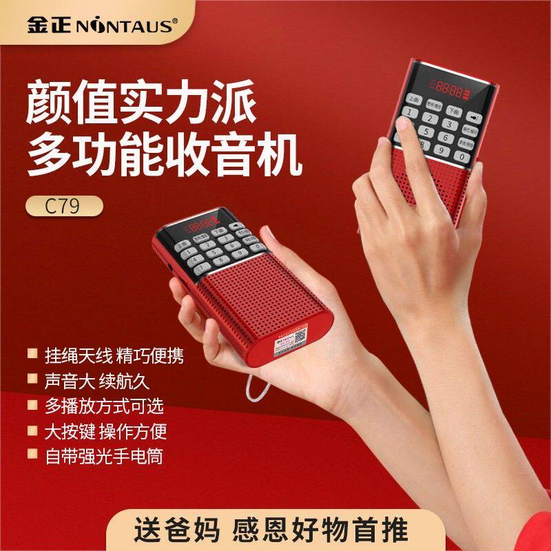 金正迷你便携大音量蓝牙插卡收音机小音响充电手电录音音箱评书机