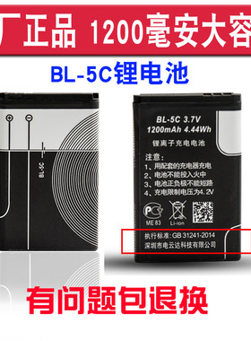 诺基亚BL-5C手机锂电池2610 bl5c插卡3.7V小音箱响1110收音机通用