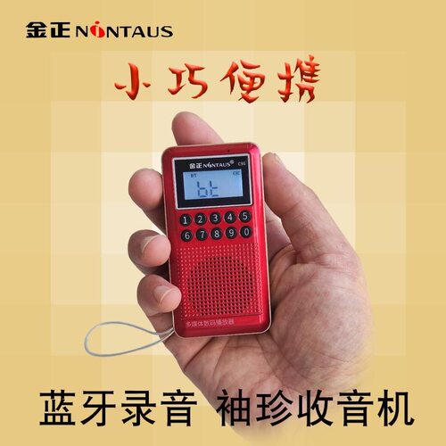 金正C96迷你老人收录音机小插卡评书蓝牙音箱学生MP3播放器随身听