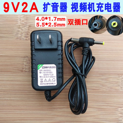 先科金正德胜索爱乐延小蜜蜂扩音器视频机充电器9V 2A电源适配器