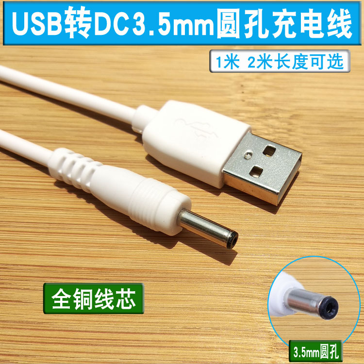 ÃÔÄãС·çÉȳäµçÆ÷̨µÆUSBÊý¾ÝÏßתDC 3.5mm½Ó¿ÚÔ²¿×5V³äµçÏßµçÔ´