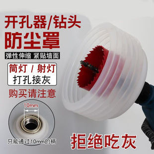 开孔器防尘罩子木板吊顶筒灯石膏板多功能天花板扩孔器钻头接灰碗