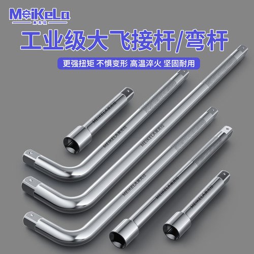 加长不变形1/2寸大飞连接杆套筒L型弯杆加力延长杆短棘轮扳手工具
