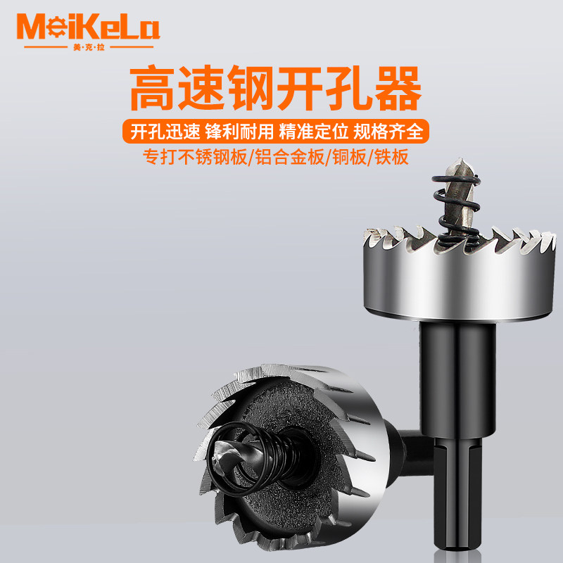 金属不锈钢专用高速钢开孔器钻头铁皮圆形铝合金开口扩孔打孔神器