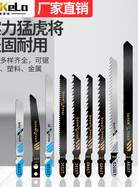 精品曲线锯条加长细粗齿防崩边爆木工塑料铁铝机用T101AO电动锯片