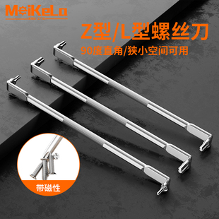 弯头螺丝刀l型z型十字一字转弯拐弯高硬度90度直角梅花内六角套装