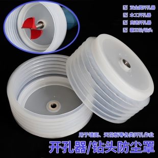 开孔器防尘罩子木板吊顶筒灯石膏板多功能天花板扩孔器钻头接灰碗