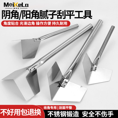 不锈钢阴角器阴阳角拉角器刮腻子工具内墙阴角外墙阳角器打磨神器