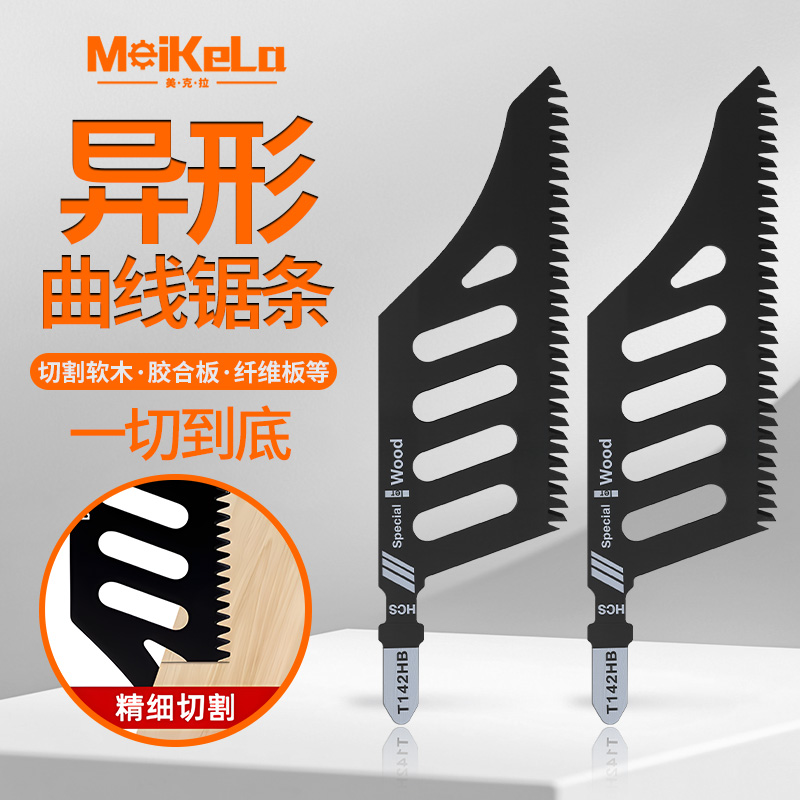 异型曲线锯锯条精细切割锯木电动工具附件曲线锯片磨齿T142HB