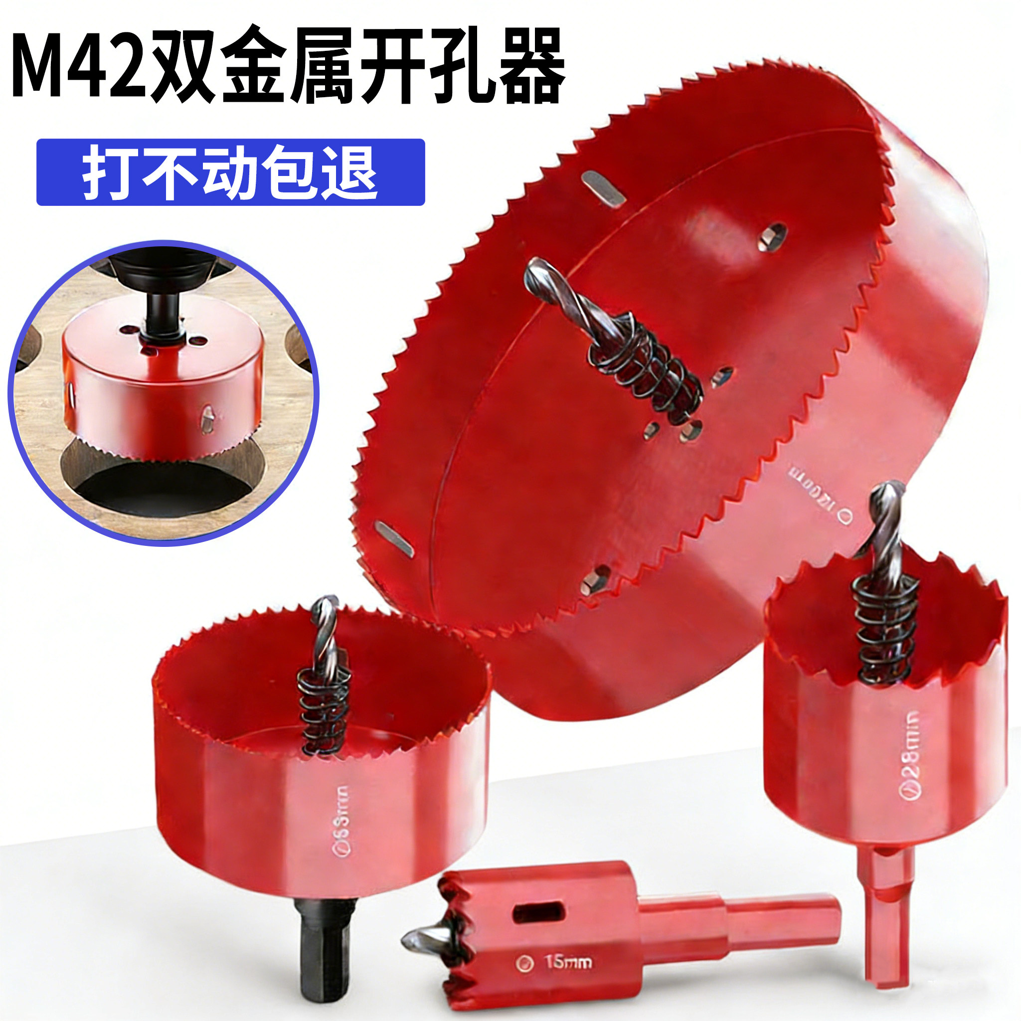 木工开孔器钻头双金属石膏板塑料打孔铁皮75mm筒灯PVC多功能套装