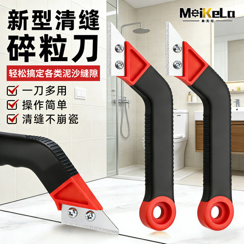 美缝清缝工具清缝刀瓷砖地砖水泥美缝清缝神器美缝勾刀碎粒勾缝刀
