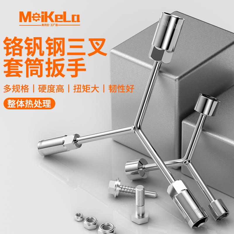 三叉套筒扳手加长Y型多功能三角手动工具套装套管套桶摩托车扳手