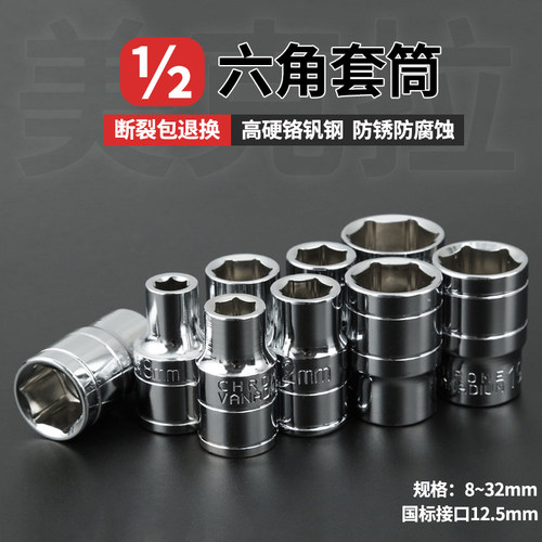 1/2铬钒钢大飞短套筒六角套筒头