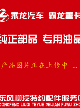 原厂纯正配件乘龙M3空调管3M3YE16A38F1B-8108010C