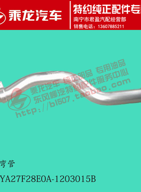 原厂乘龙M3排气弯管3M3YA27F28E0A-1203015B