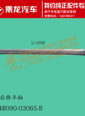 原厂乘龙609 485后桥半轴JY24R090-03065-B 31齿