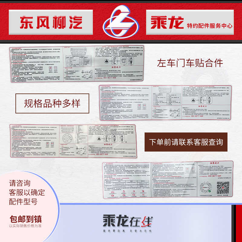 H51左车门车贴合件东风柳汽乘龙