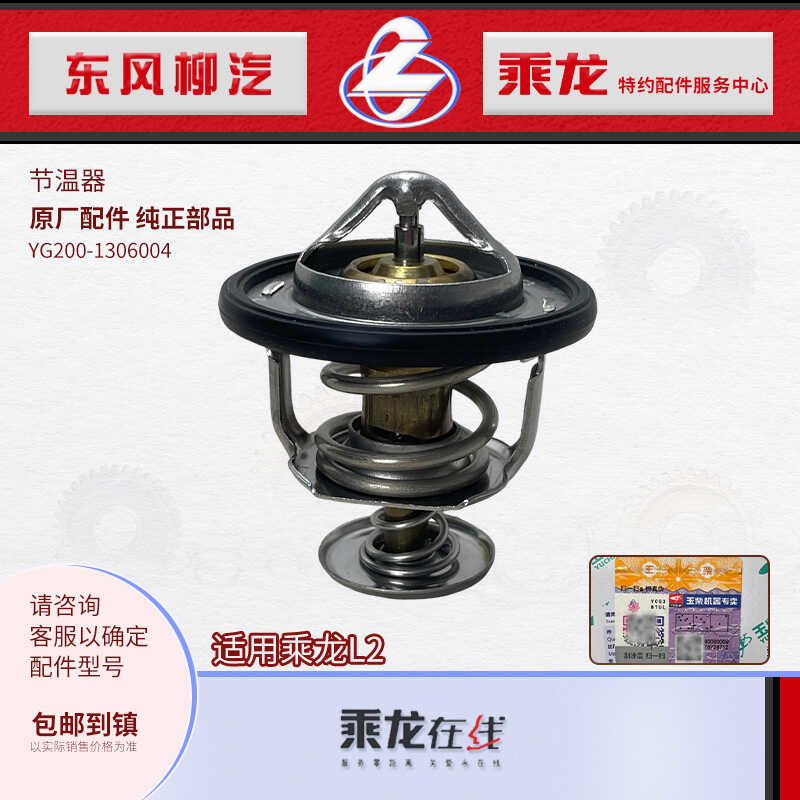 发动机原厂L2节温器总成柳汽乘龙
