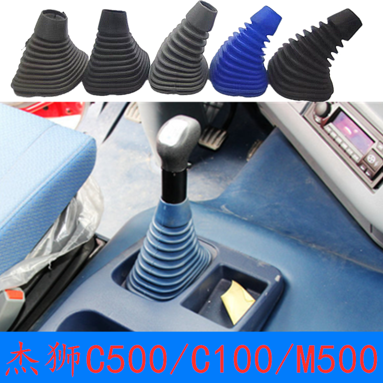 适用杰狮C500/M500/C100档杆防尘套档把套变速杆换挡杆橡胶套硅胶
