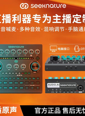 森然AUDIO AI声卡唱歌直播专用唱歌直播录音录歌设备直播录音推荐