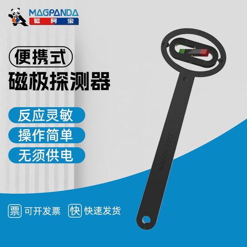 快速判断磁极面测量NS极