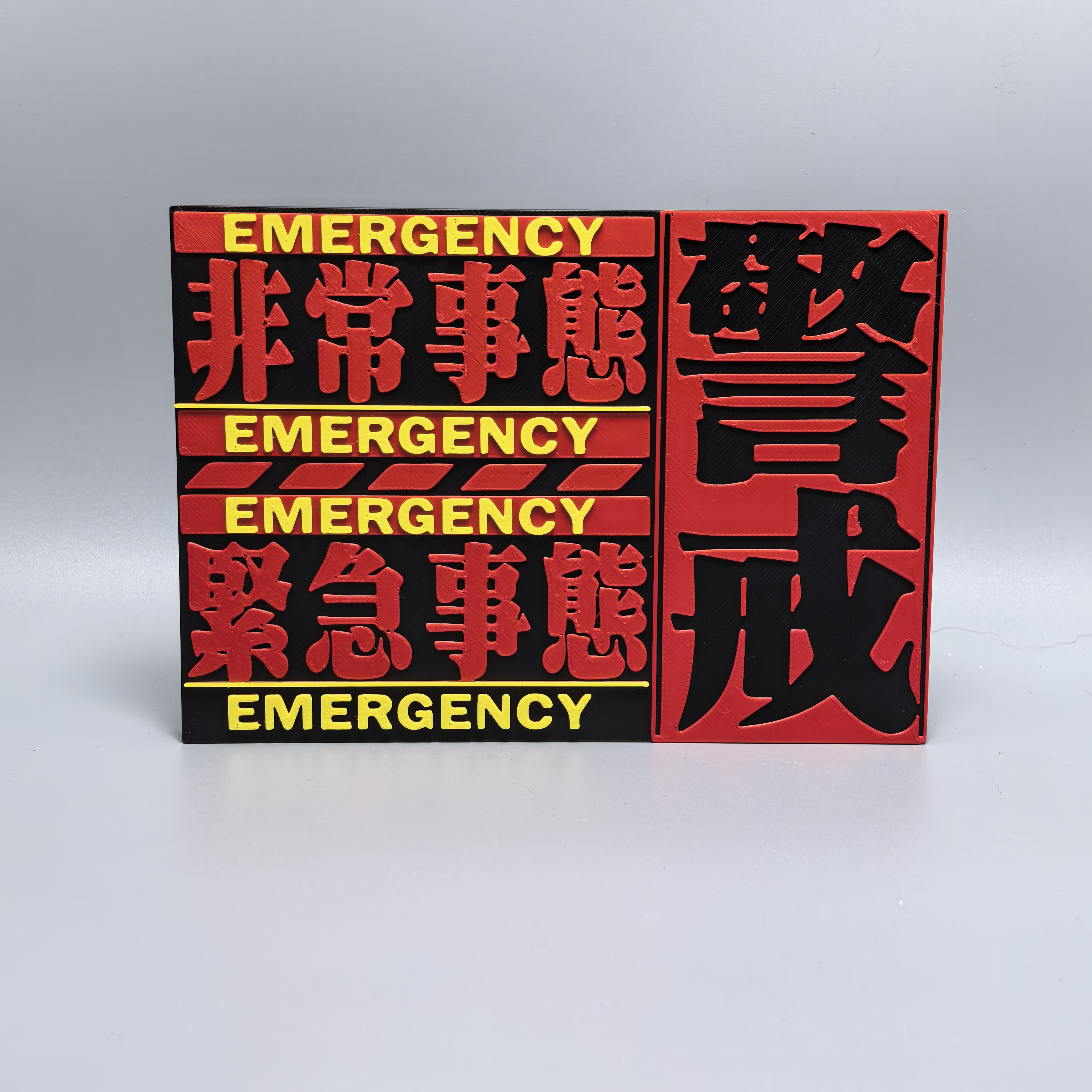 警戒标志立牌diy铭牌个性招牌3D打印创意模型高颜值潮玩装饰摆件